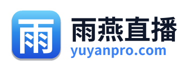 雨燕直播